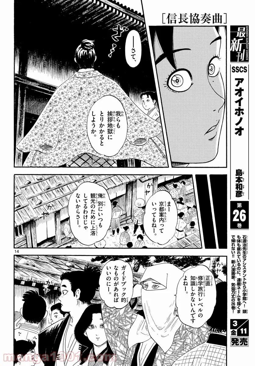 信長協奏曲 - 第136話 - Page 14