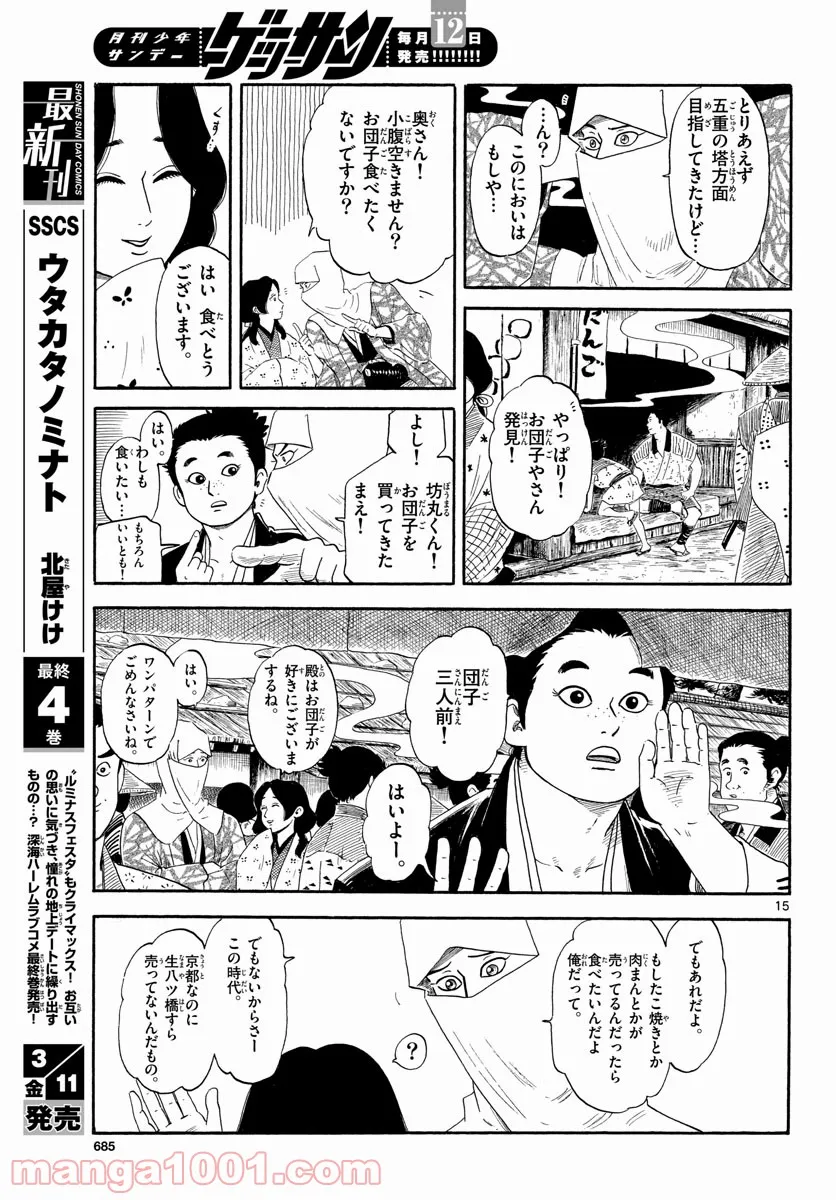 信長協奏曲 - 第136話 - Page 15