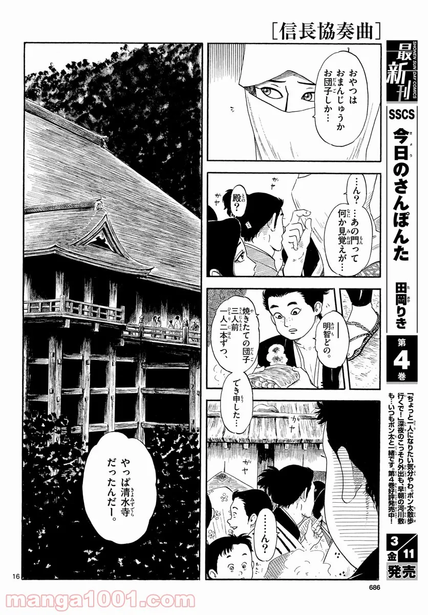 信長協奏曲 - 第136話 - Page 16