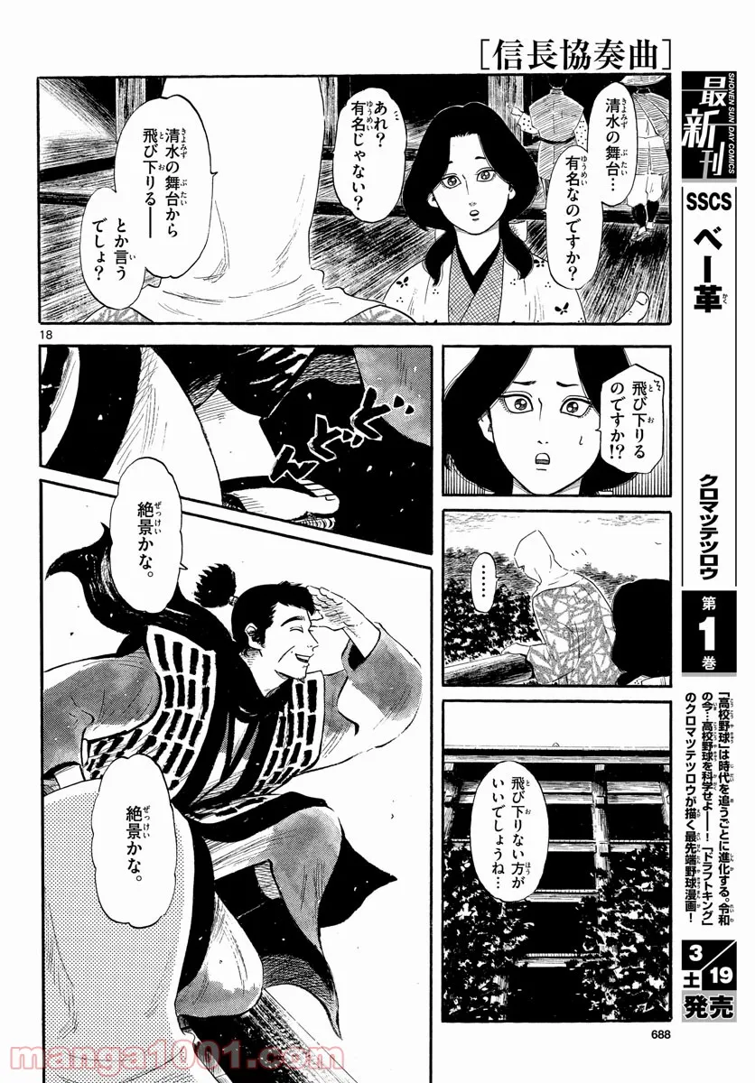 信長協奏曲 - 第136話 - Page 18