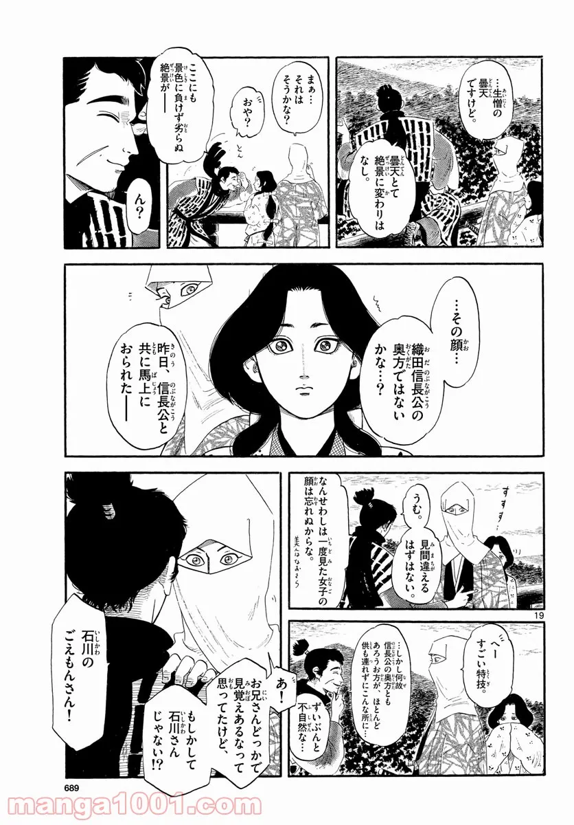 信長協奏曲 - 第136話 - Page 19