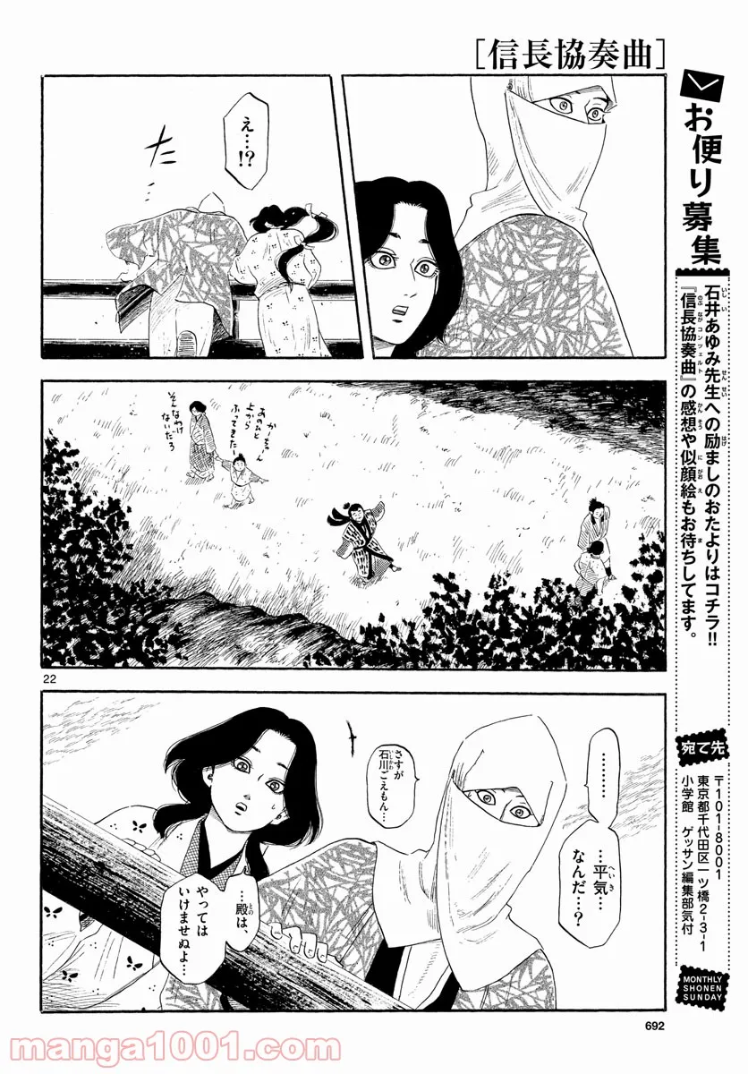 信長協奏曲 - 第136話 - Page 22