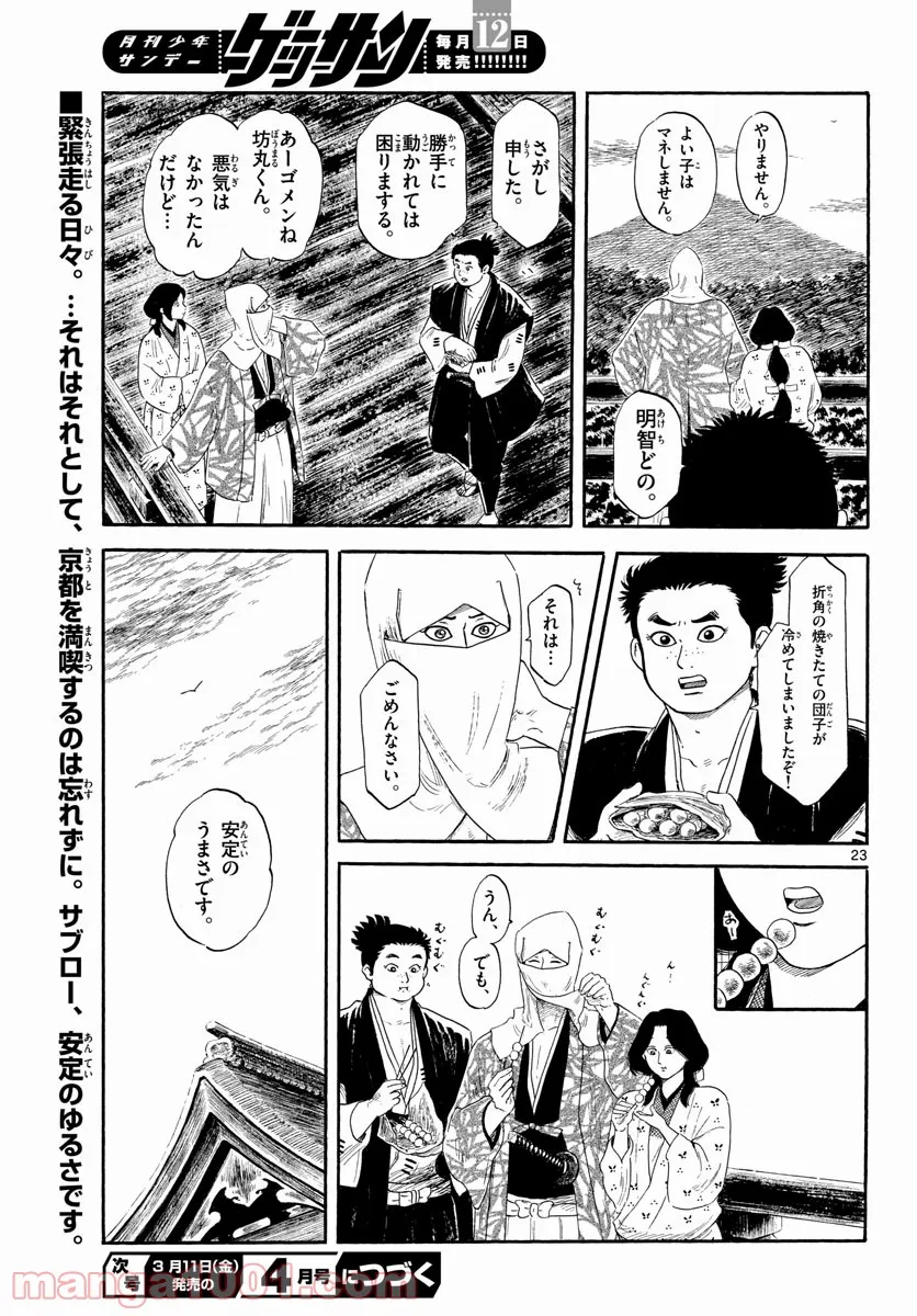 信長協奏曲 - 第136話 - Page 23