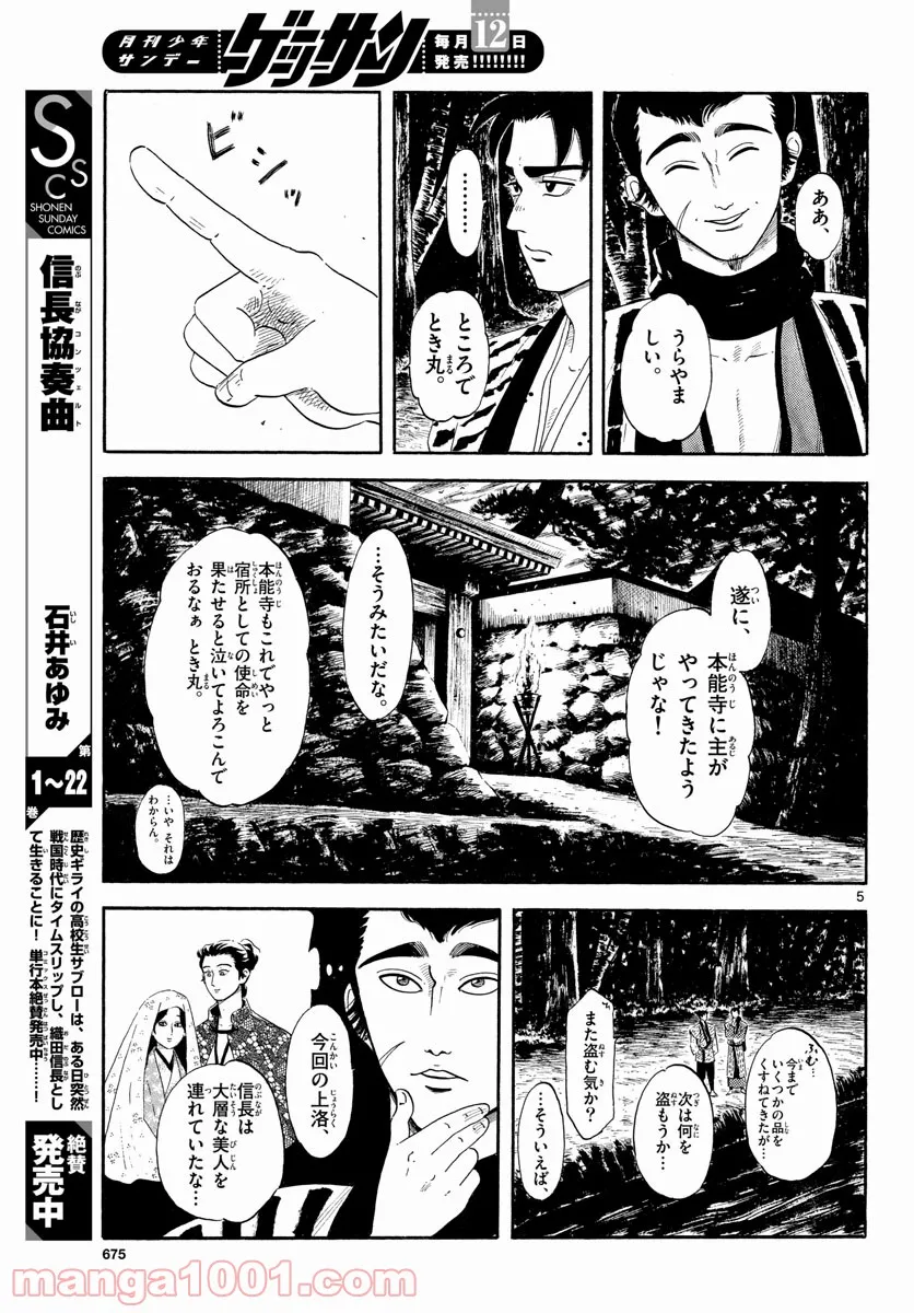 信長協奏曲 - 第136話 - Page 5