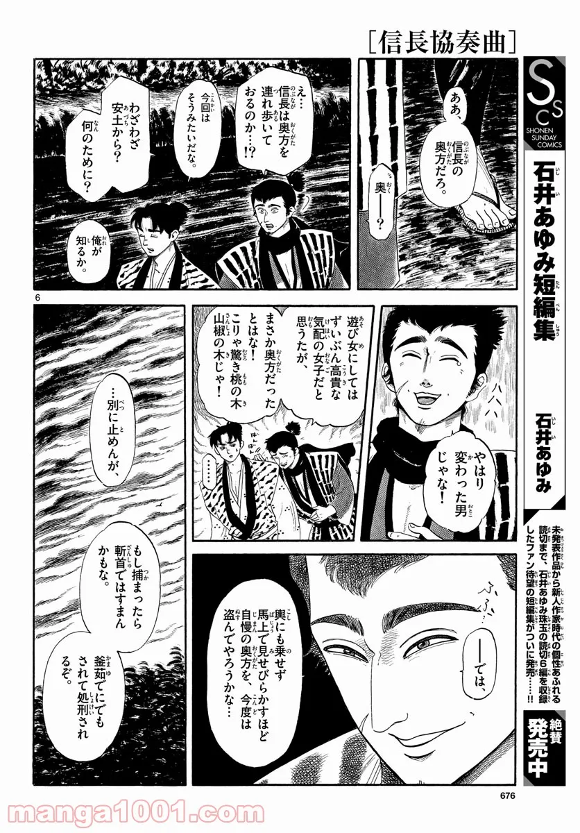 信長協奏曲 - 第136話 - Page 6