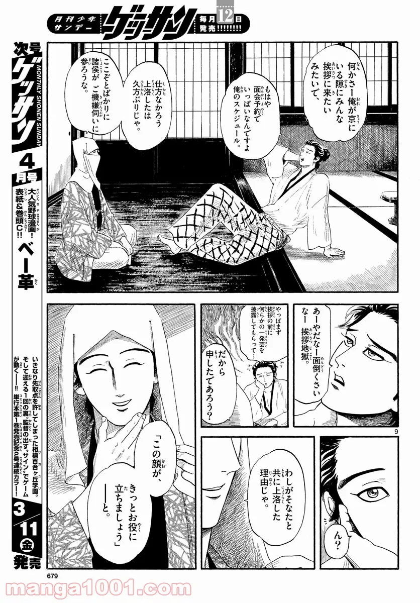 信長協奏曲 - 第136話 - Page 9