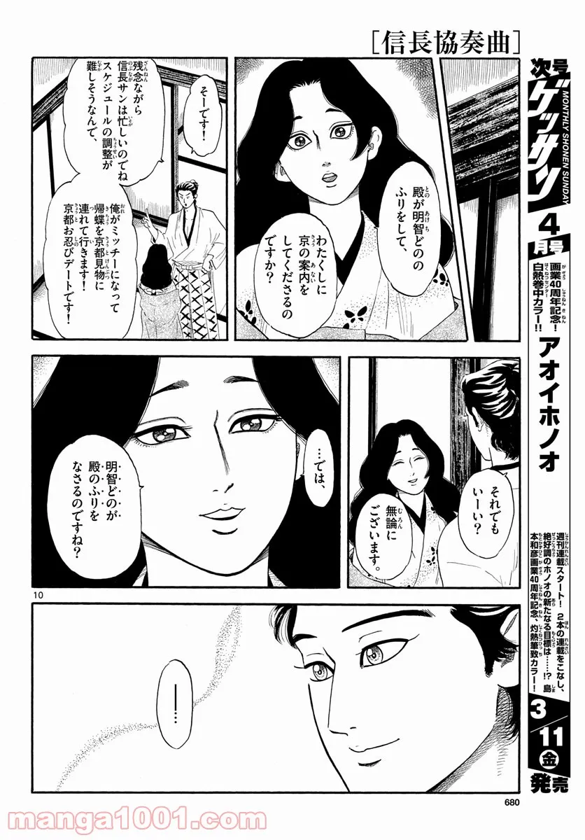 信長協奏曲 - 第136話 - Page 10