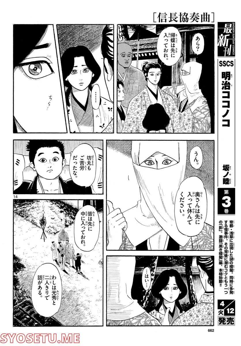 信長協奏曲 - 第137話 - Page 14