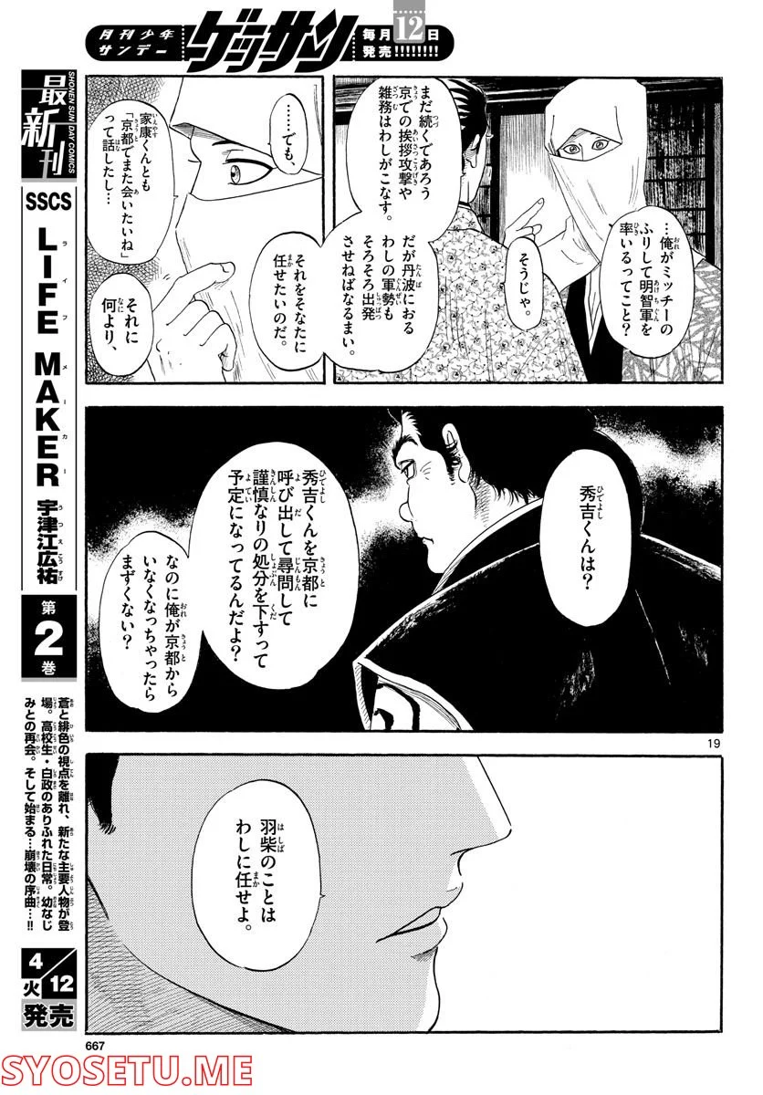 信長協奏曲 - 第137話 - Page 19