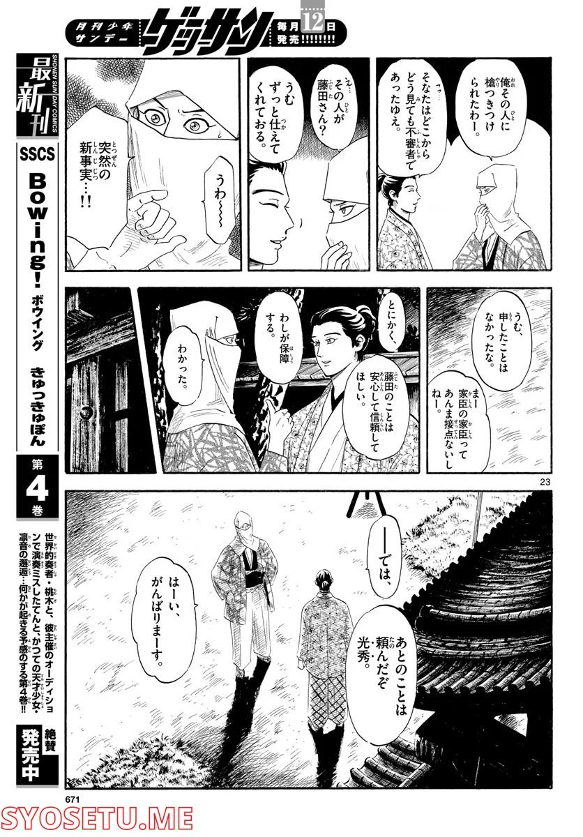 信長協奏曲 - 第137話 - Page 23