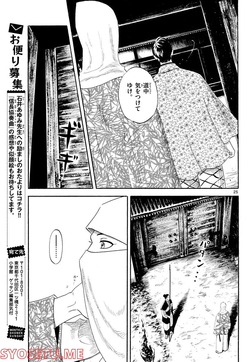 信長協奏曲 - 第137話 - Page 25