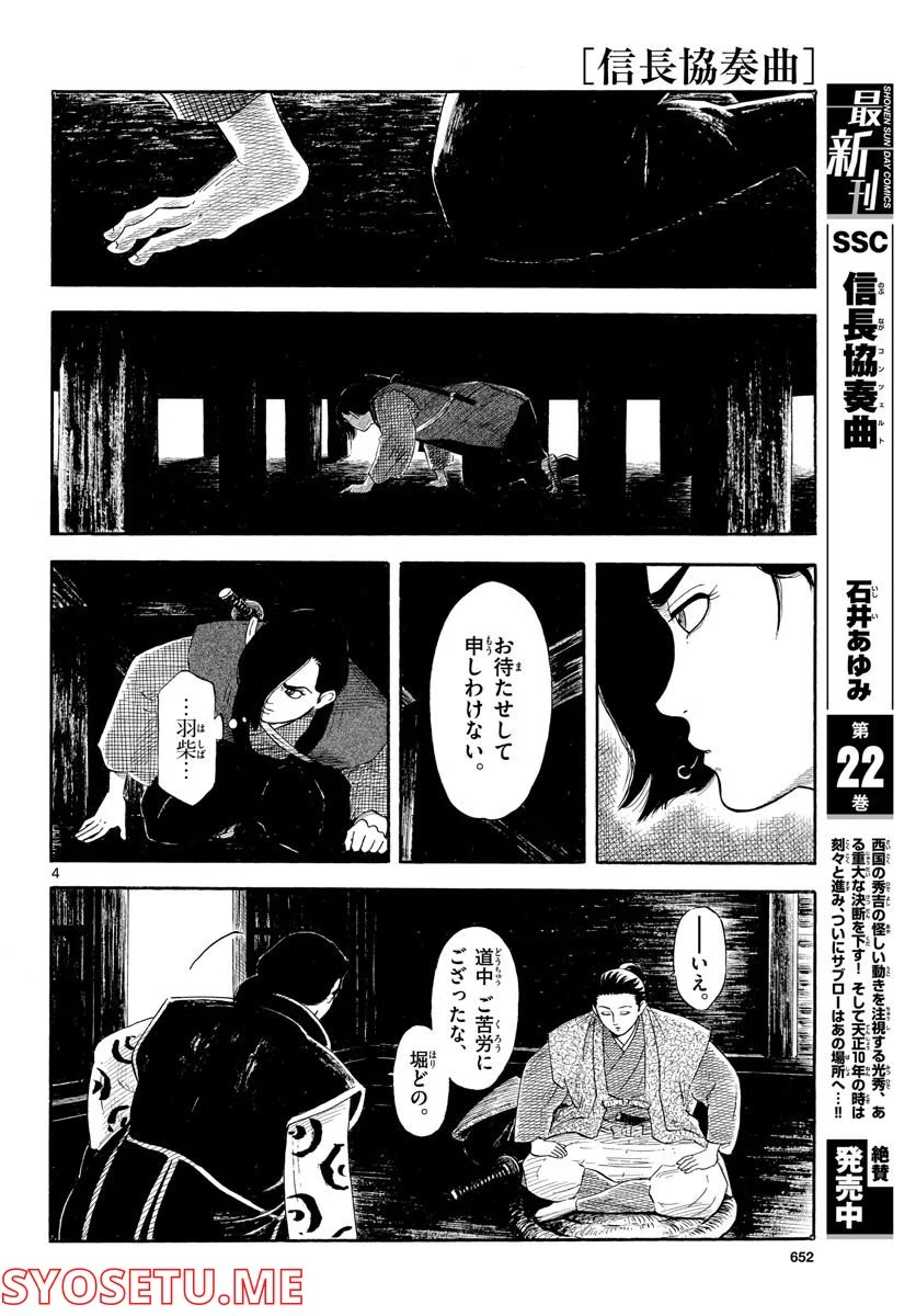 信長協奏曲 - 第137話 - Page 4