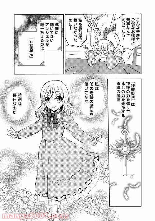 転生しました、脳筋聖女です - 第1話 - Page 15