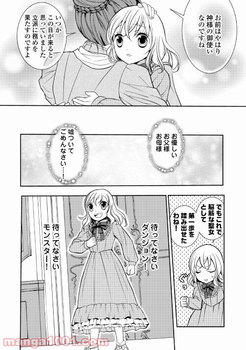 転生しました、脳筋聖女です - 第1話 - Page 23