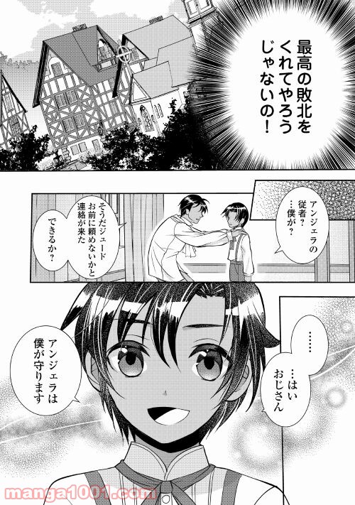 転生しました、脳筋聖女です - 第1話 - Page 24