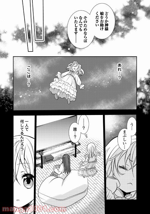 転生しました、脳筋聖女です - 第1話 - Page 4