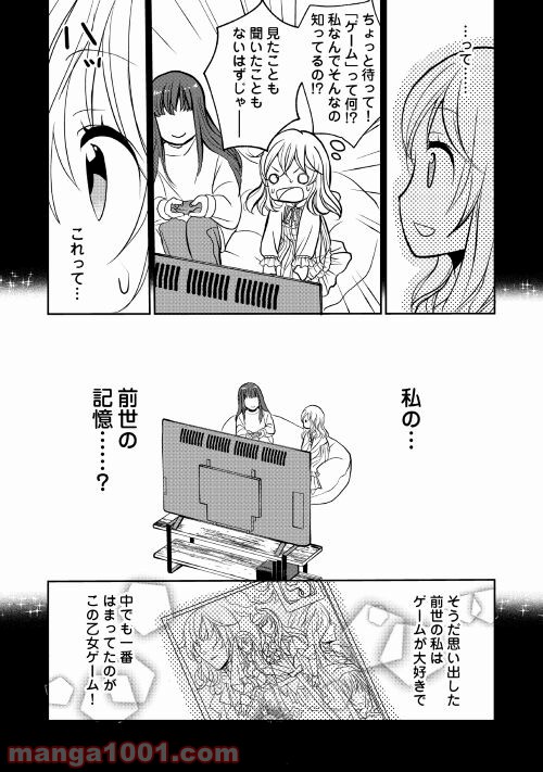 転生しました、脳筋聖女です - 第1話 - Page 6