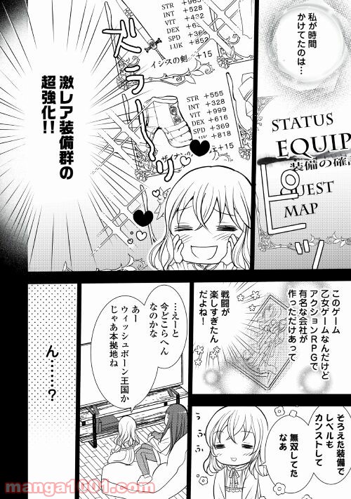 転生しました、脳筋聖女です - 第1話 - Page 8