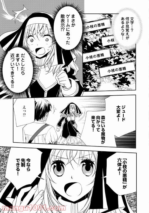 転生しました、脳筋聖女です - 第2話 - Page 19