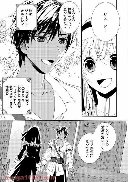 転生しました、脳筋聖女です - 第2話 - Page 5