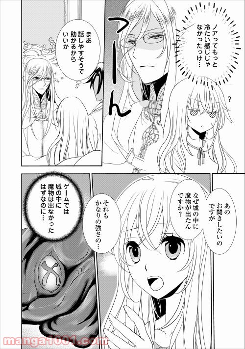 転生しました、脳筋聖女です - 第5話 - Page 14