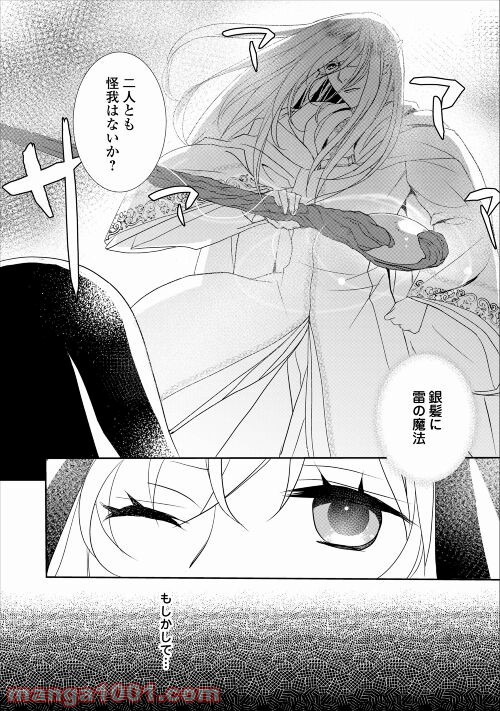 転生しました、脳筋聖女です - 第5話 - Page 10