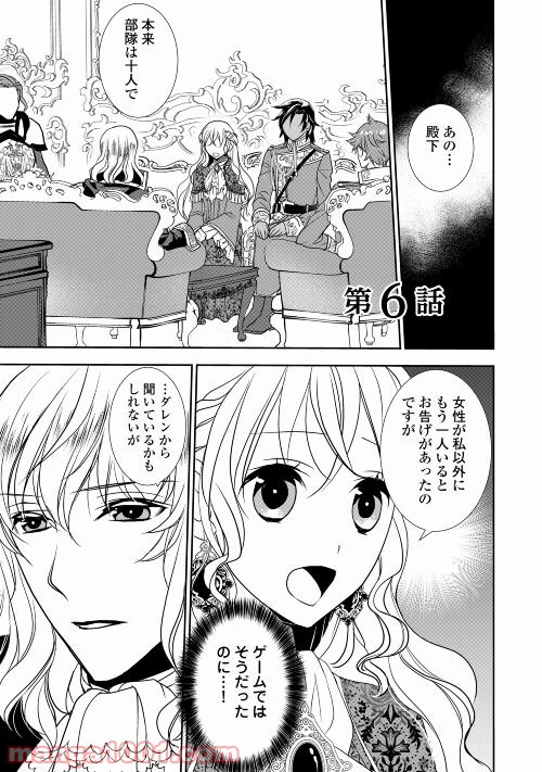 転生しました、脳筋聖女です - 第6話 - Page 1