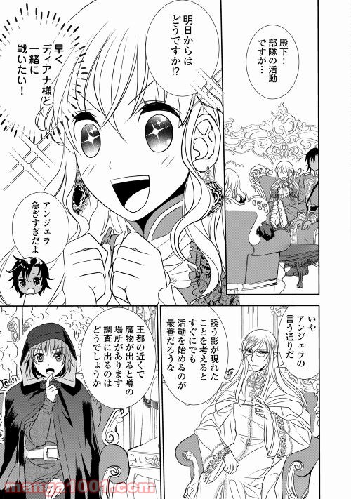 転生しました、脳筋聖女です - 第6話 - Page 7