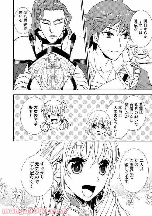 転生しました、脳筋聖女です - 第6話 - Page 8