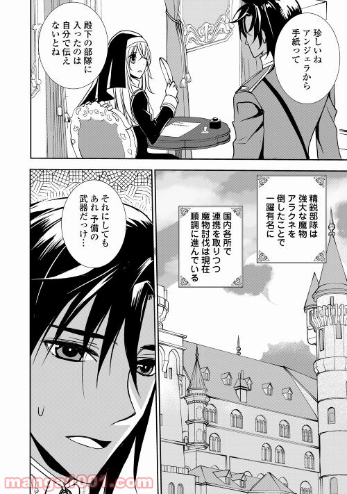 転生しました、脳筋聖女です - 第7話 - Page 26