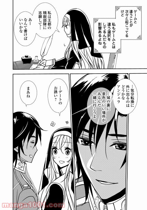 転生しました、脳筋聖女です - 第7話 - Page 28