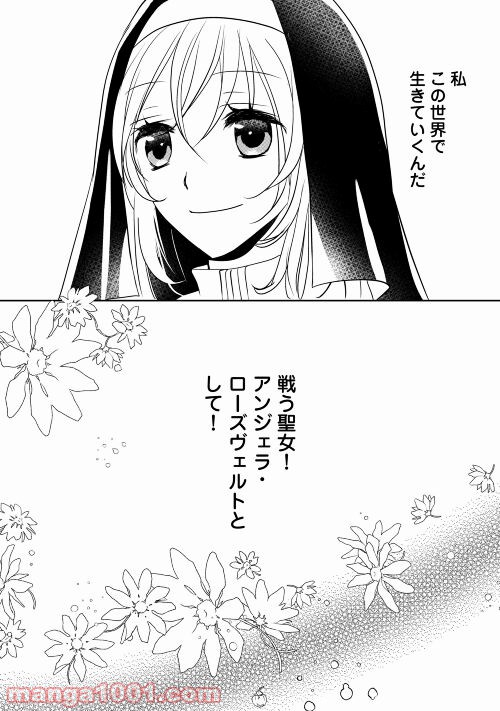 転生しました、脳筋聖女です - 第7話 - Page 30