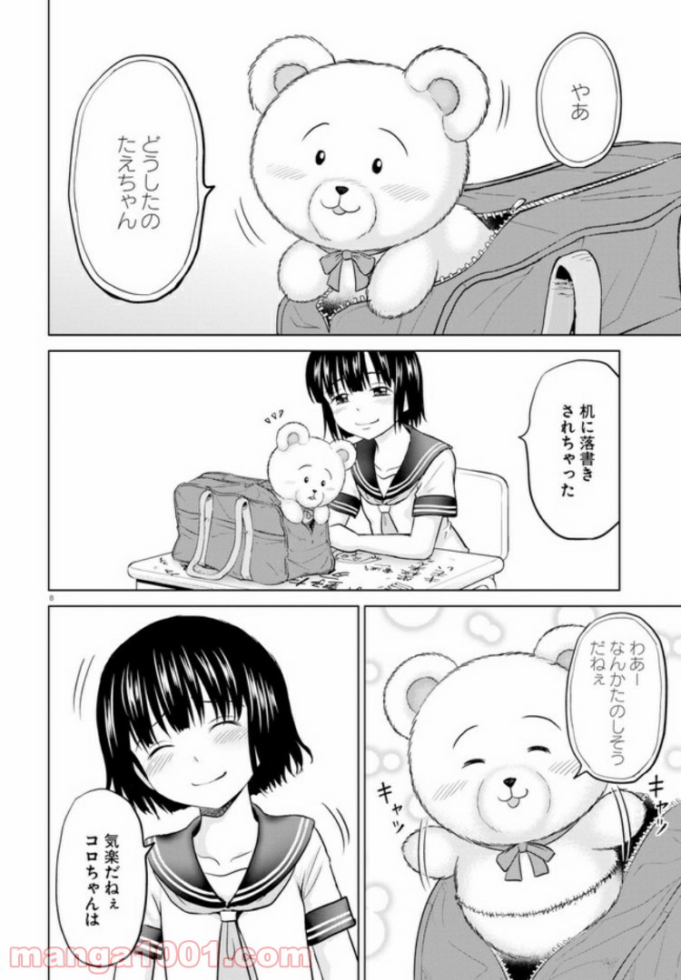 やったねたえちゃん！ - 第1話 - Page 12