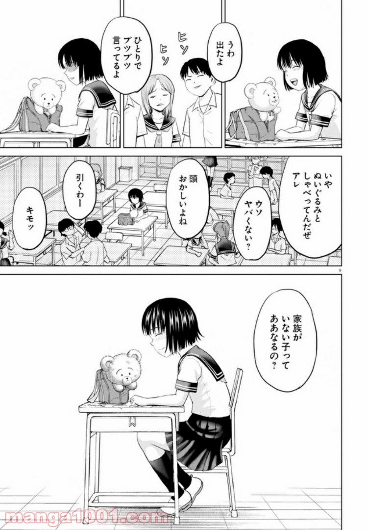 やったねたえちゃん！ - 第1話 - Page 13