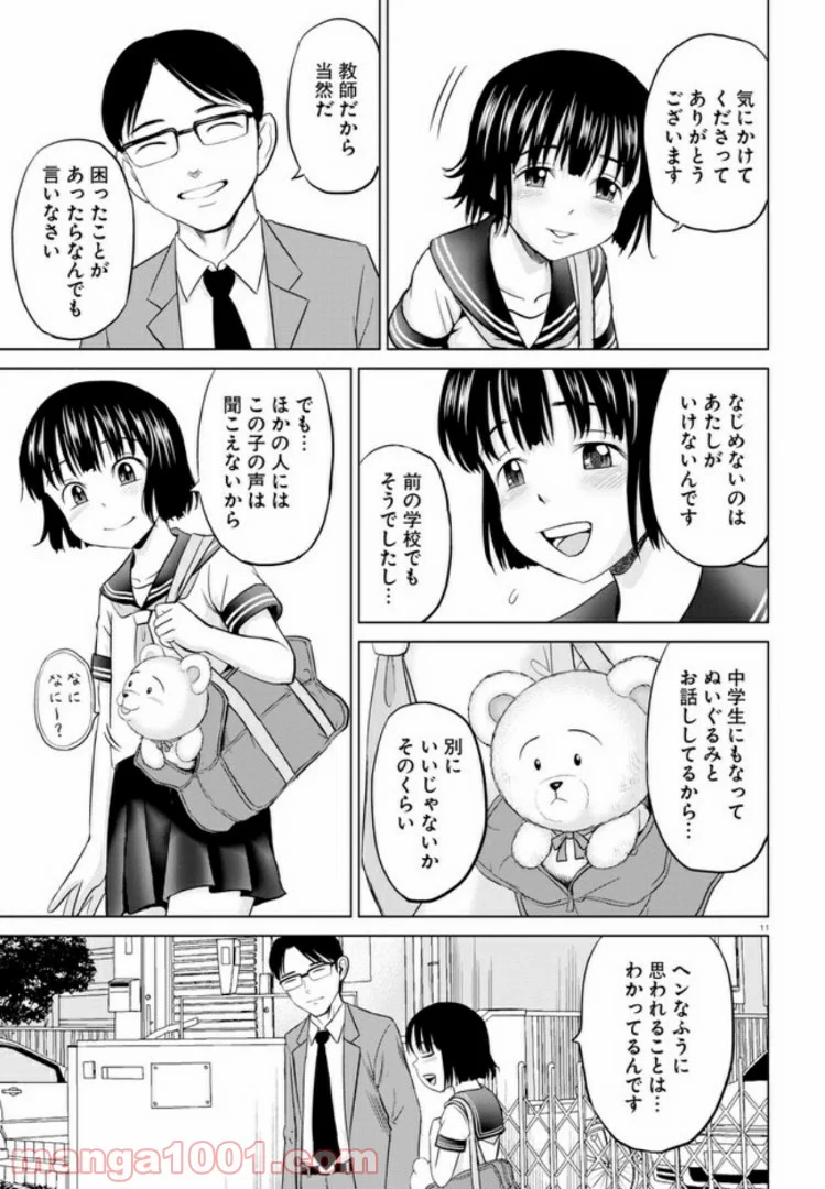 やったねたえちゃん！ - 第1話 - Page 15