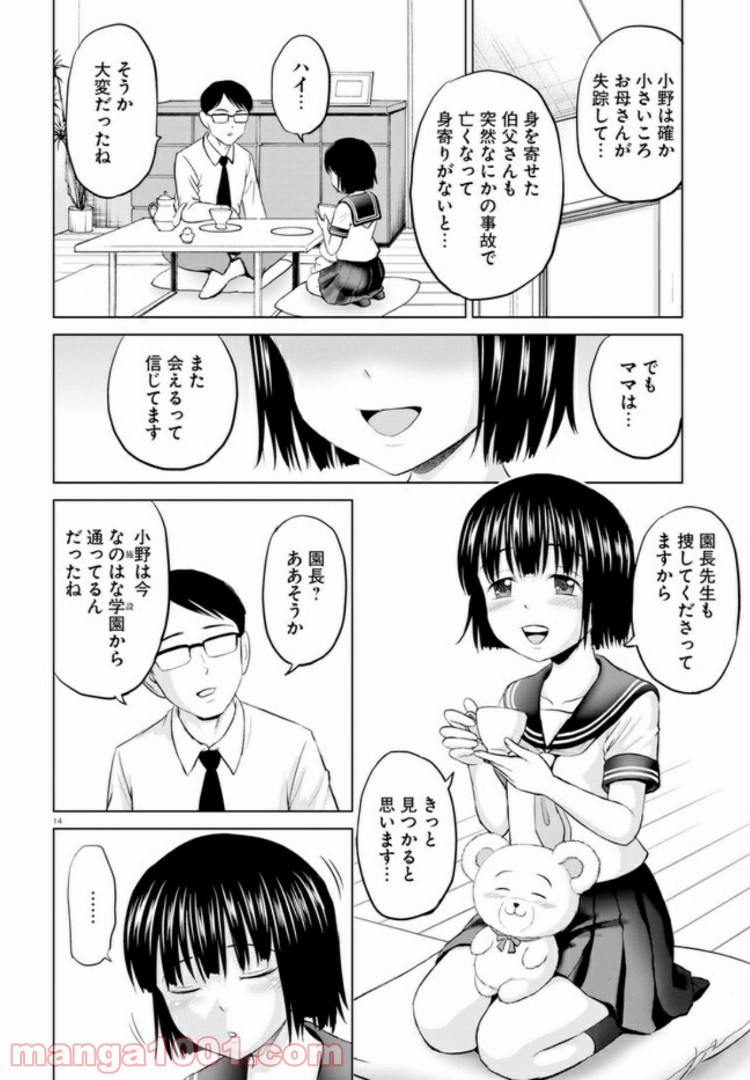 やったねたえちゃん！ - 第1話 - Page 18