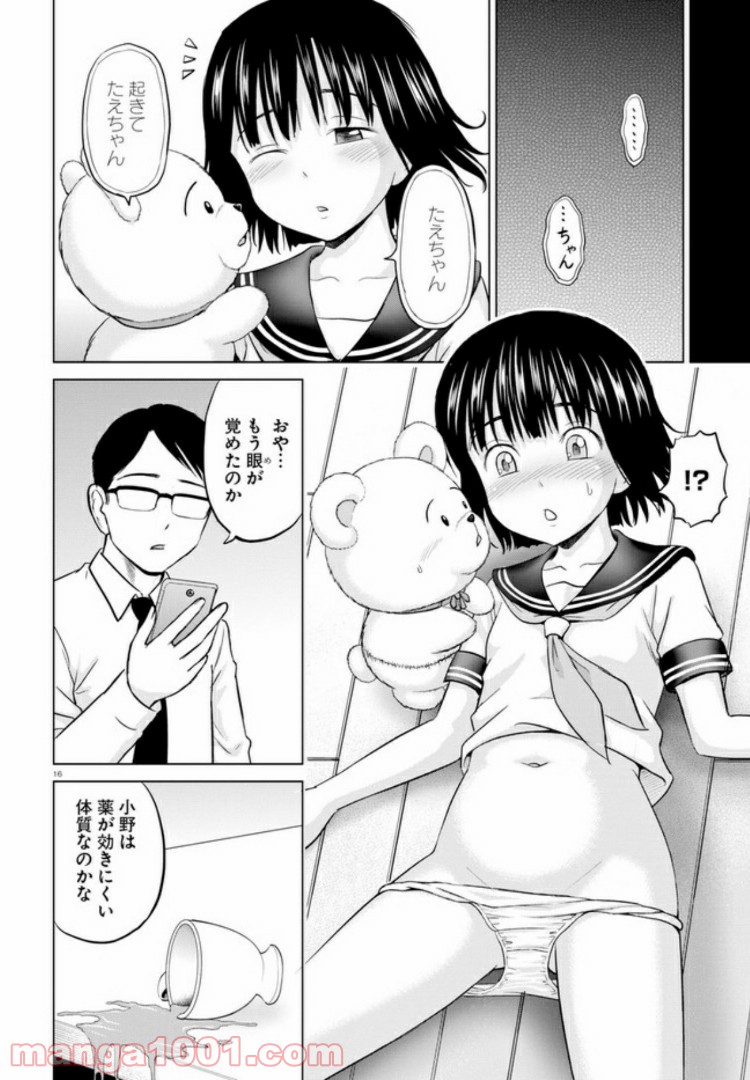 やったねたえちゃん！ - 第1話 - Page 20