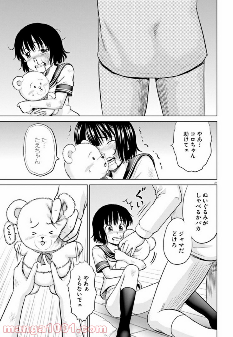 やったねたえちゃん！ - 第1話 - Page 25