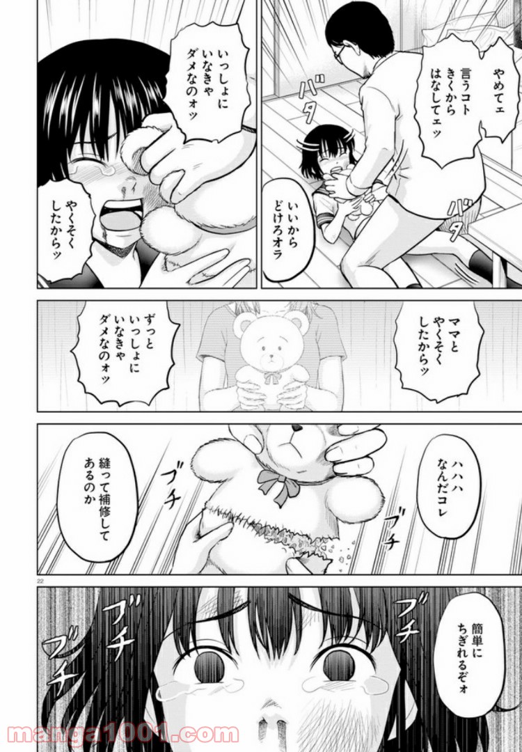 やったねたえちゃん！ - 第1話 - Page 26