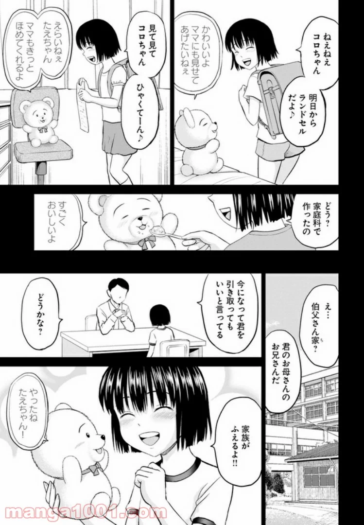 やったねたえちゃん！ - 第1話 - Page 5