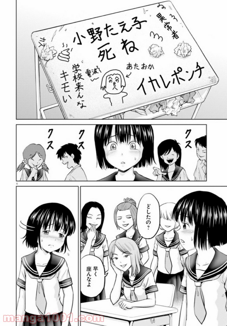 やったねたえちゃん！ - 第1話 - Page 10