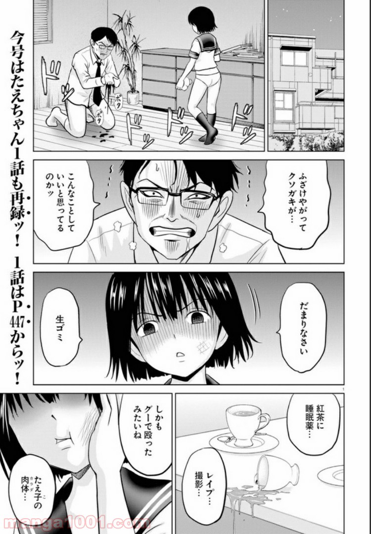 やったねたえちゃん！ - 第2話 - Page 1