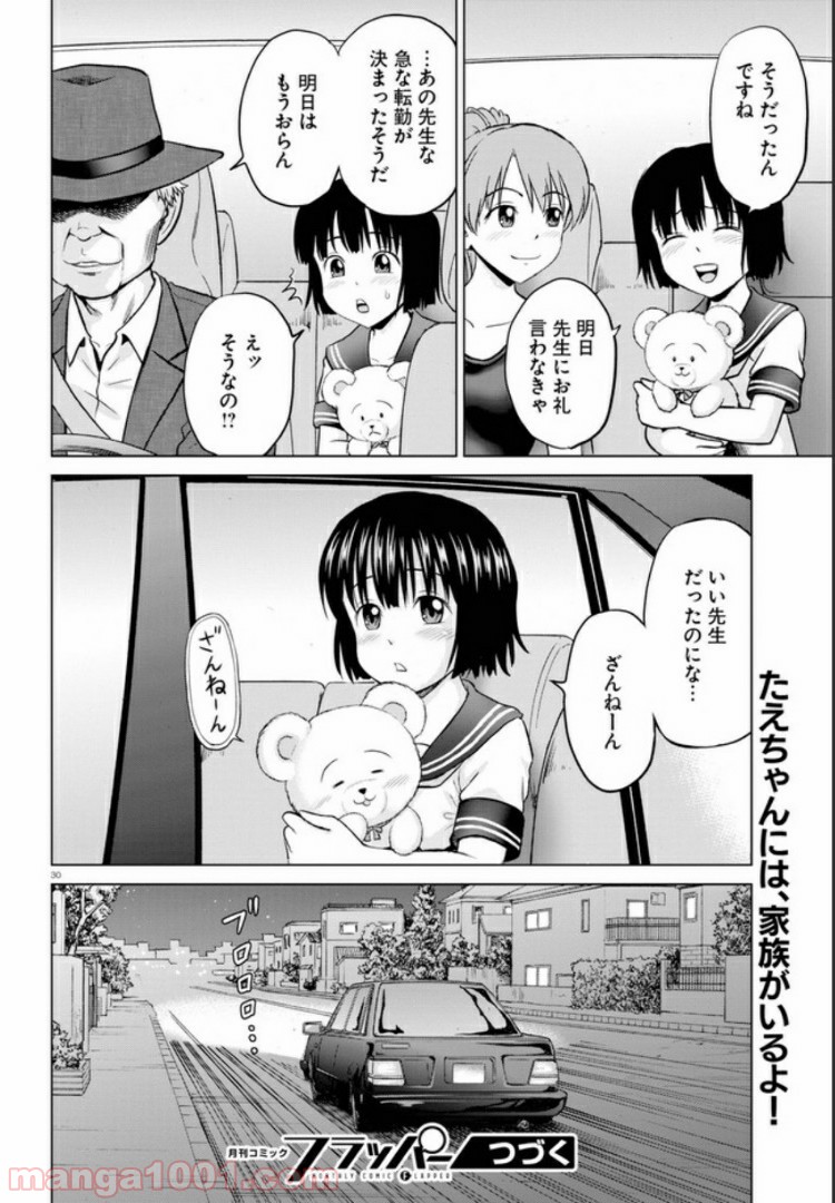 やったねたえちゃん！ - 第2話 - Page 30