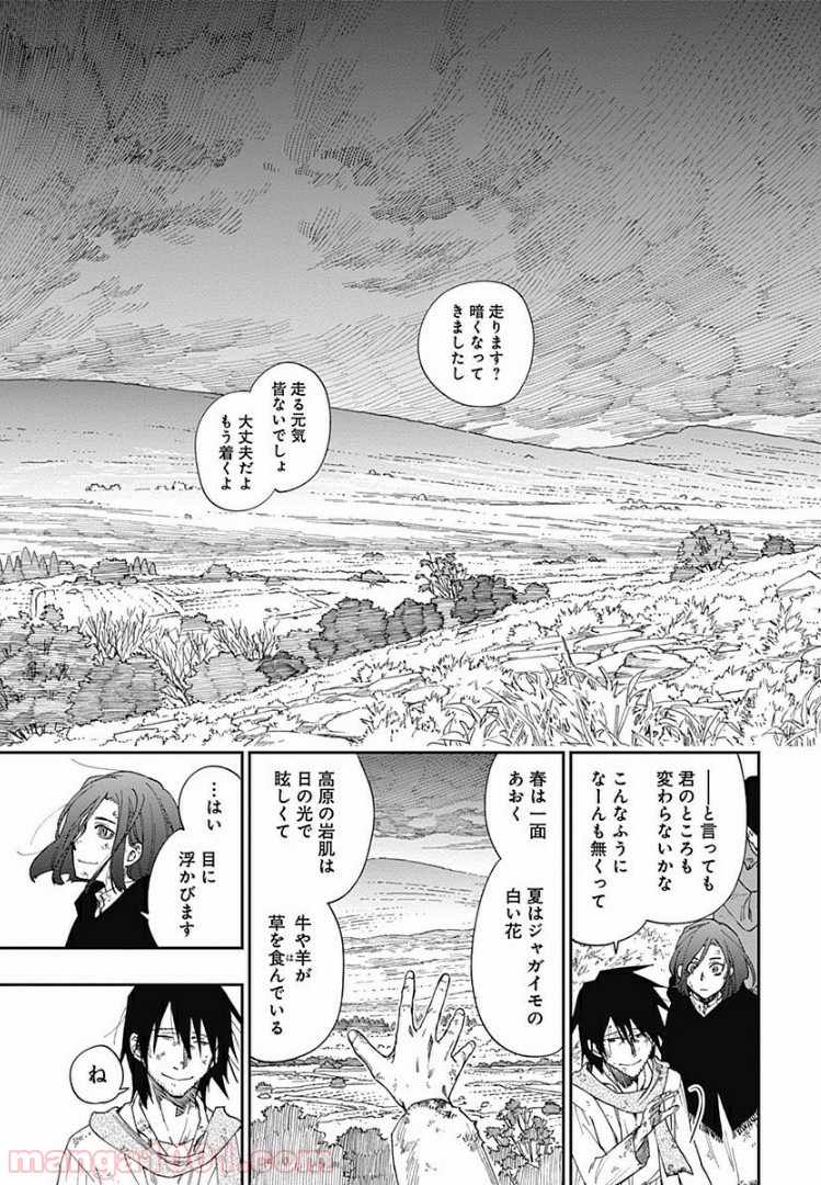 片喰と黄金 - 第1話 - Page 22