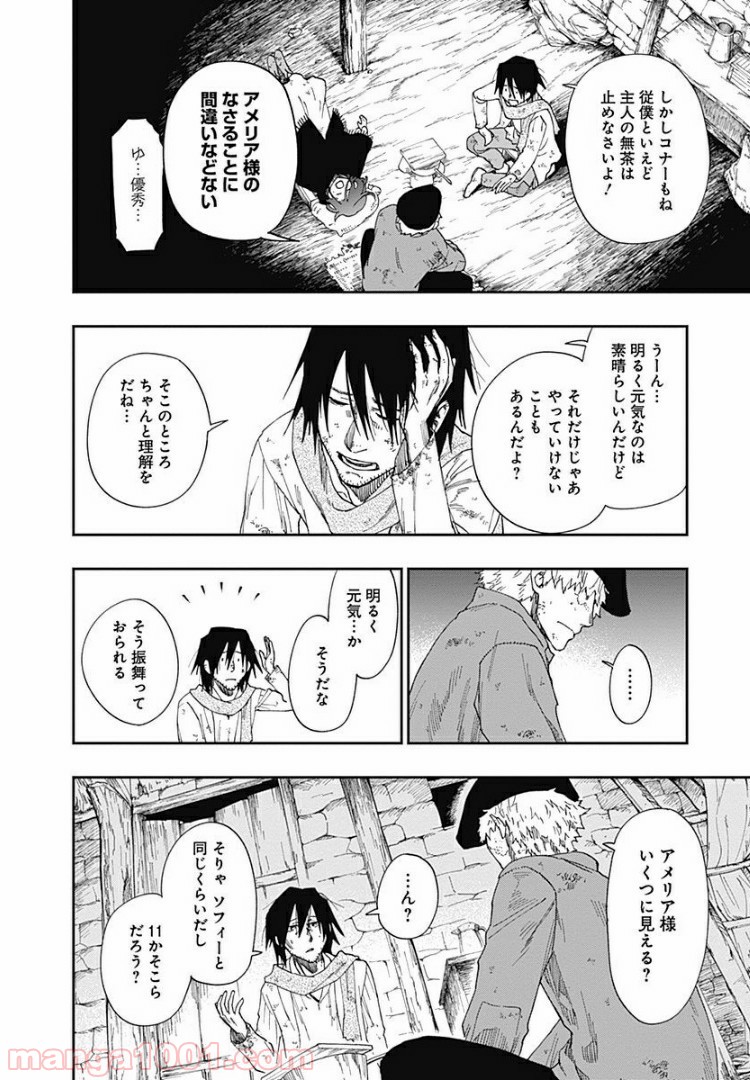 片喰と黄金 - 第1話 - Page 29