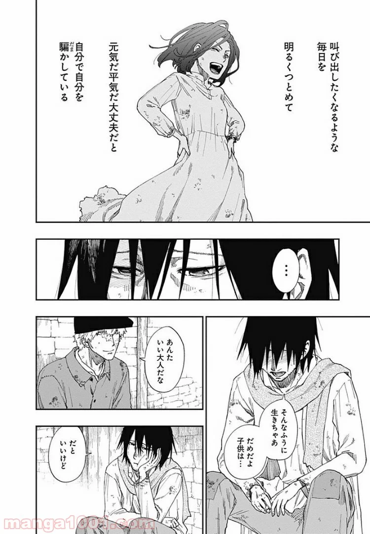 片喰と黄金 - 第1話 - Page 31