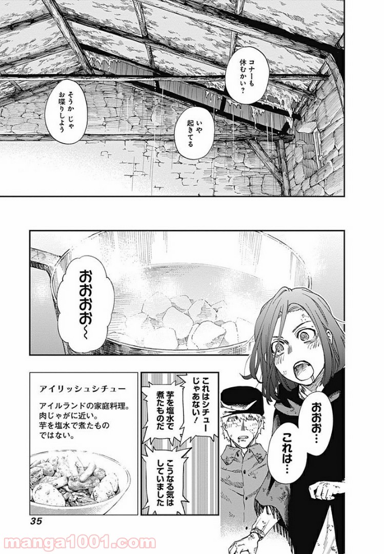 片喰と黄金 - 第1話 - Page 32