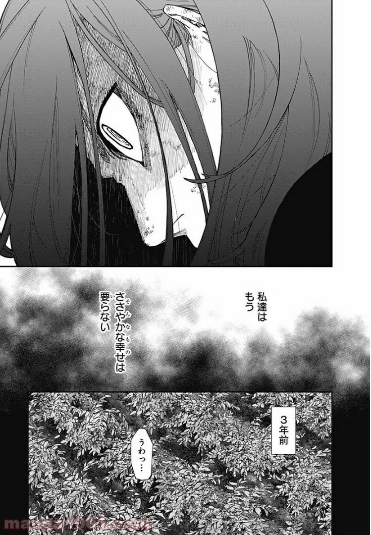 片喰と黄金 - 第1話 - Page 42