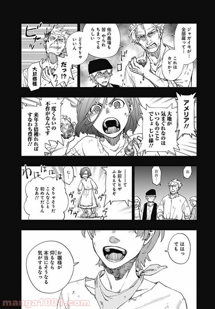 片喰と黄金 - 第1話 - Page 43