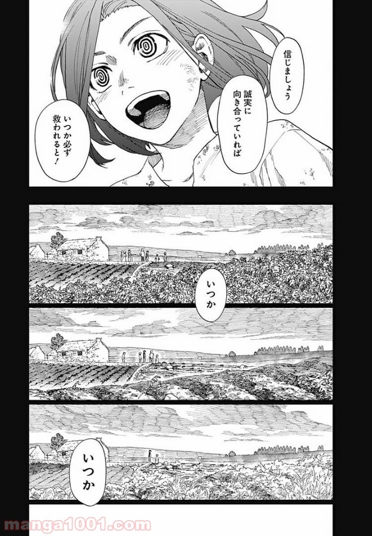 片喰と黄金 - 第1話 - Page 44